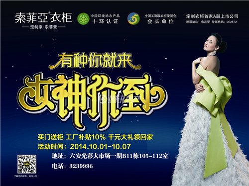 <em>索菲亚女神</em>价到 工厂的装修补贴 高达10个点_