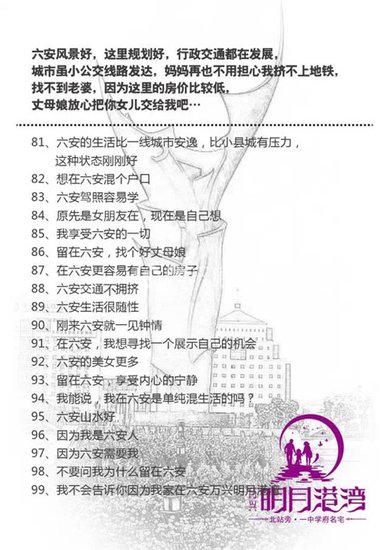 万兴明月港湾:我为什么留在六安 99个理由够么