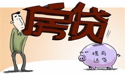 市挣钱落袋为安要提前还房贷 这样做划算吗 _