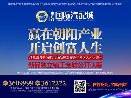 淮南|3月29日淮南国际汽配城大型综合招聘会