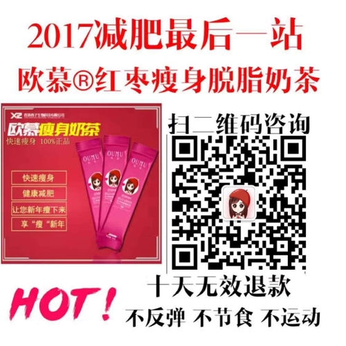 欧慕瘦身奶茶效果怎么样?怎么代理?有没有副作用?会不会反弹?