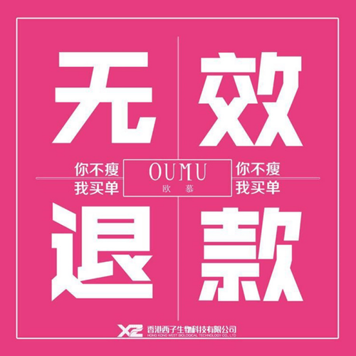 欧慕瘦身奶茶效果怎么样?怎么代理?有没有副作用?会不会反弹?