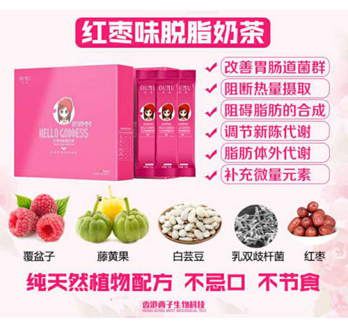 欧慕瘦身奶茶效果怎么样?怎么代理?有没有副作用?会不会反弹?