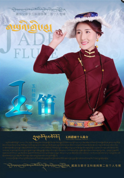 藏族女歌手措姆第二张个人专辑即将发行