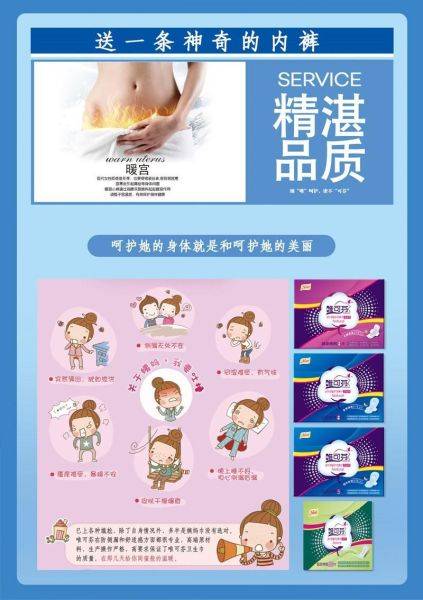 年新品上市新微商新机遇新模式唯可芬卫生巾全