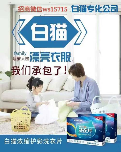 母婴安全洗护的白猫洗衣片【洗衣片官方总代招