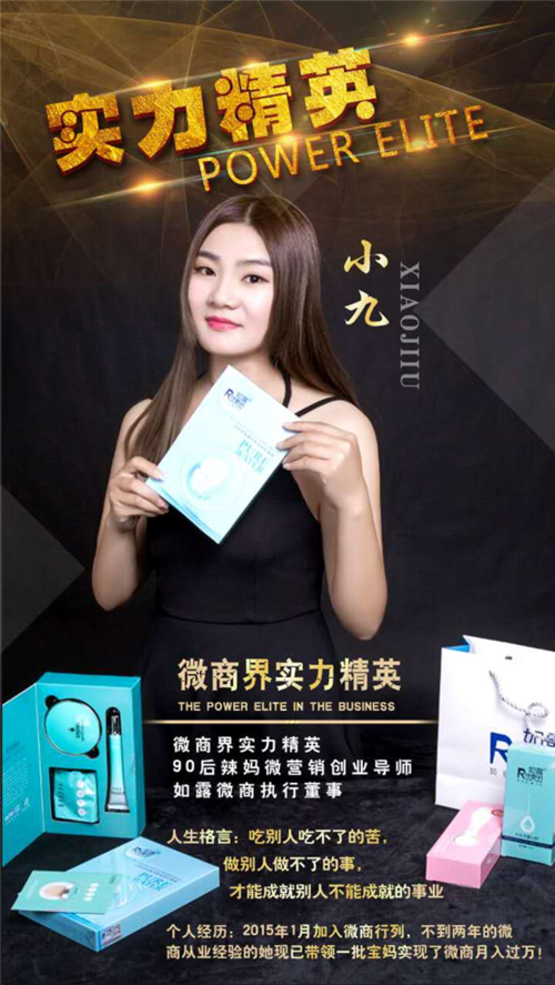 如露面膜创始人小九 90后女孩完美的人生逆袭