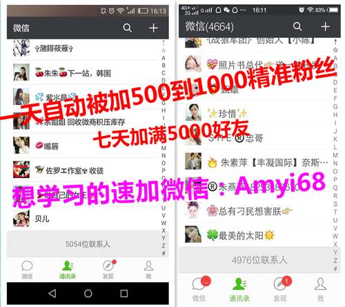 微易达总监Amy教你怎么做微信精准引流