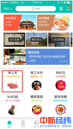 南京美团打车司机端注册、下载APP专用通道