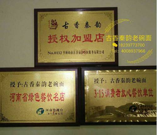 全国老碗面|老碗面|古香秦韵老碗面|老碗面加盟