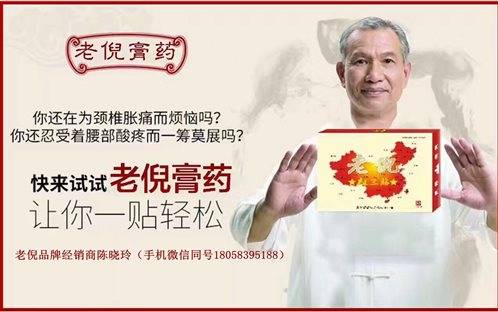 老倪膏药代理找陈晓玲带你微商创业_天津在线