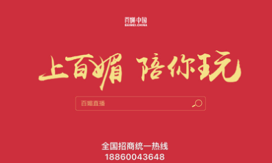 百媚直播震撼发布