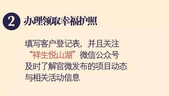 暖冬祥生悦山湖幸福护照全攻略 2.1期新品加推在即