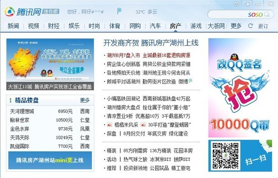 腾讯房产湖州站迷你首页正式上线