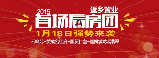 返乡置业 腾讯房产1月18日免费看房团强势来袭
