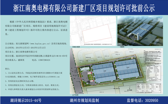浙江南奥电梯有限公司新建厂区规划许可批前公