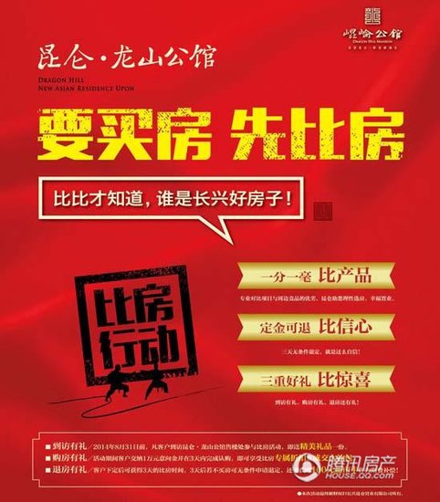 昆仑龙山公馆比房行动 助您理性置业_频道-湖州_腾讯网