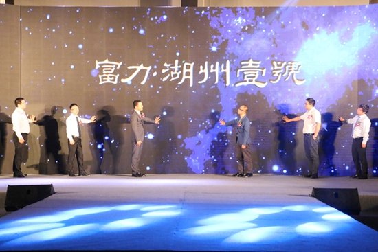 富力·湖州壹号案名发布会5月26日荣耀盛启