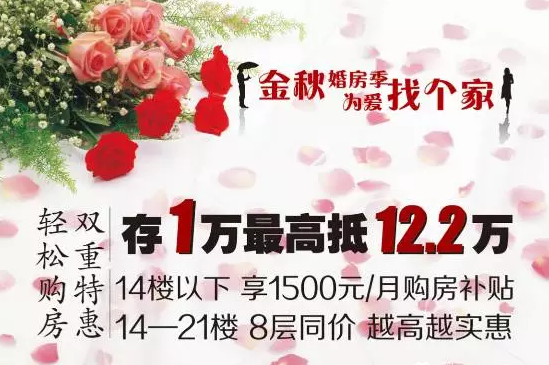 为爱筑家正当时 凤凰城双重优惠轻松购房