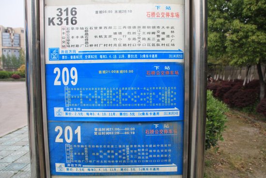 华丰公交站车牌