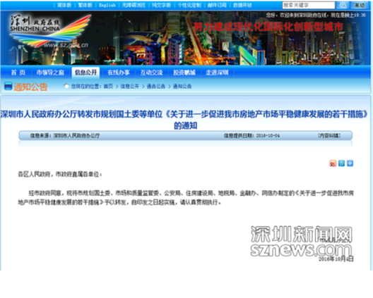 深圳楼市新政:二套房首付提至七成 提高限购门