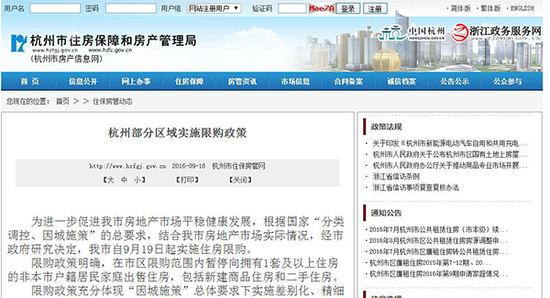 杭州部分区域重启楼市限购 外地人限购1套房
