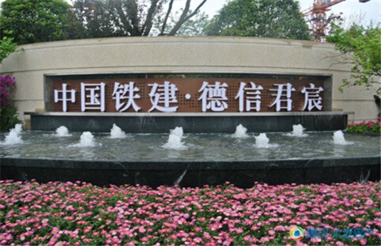 中国铁建·德信君宸精匠样板区开放 万人争睹