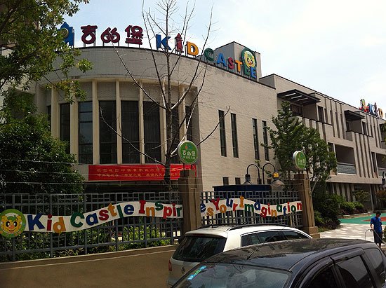 吉的堡国际双语幼儿园