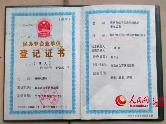 南京引民资建老年公寓 5年后成违建拆除无补偿