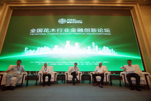 中国花木产业金融创新论坛于常州盛大开幕