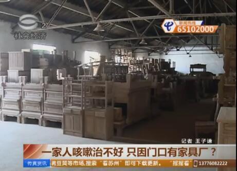 苏州相城一家具厂散发刺鼻气味 居民苦不堪言