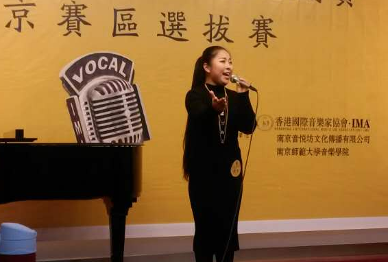 2016香港国际声乐公开赛南京选拔于南师开赛
