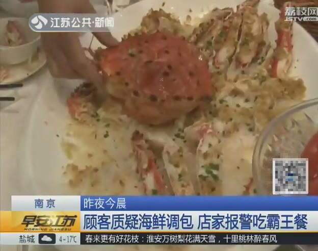海鲜包_顾客质疑海鲜被调包反遭店家报警称其吃霸王餐