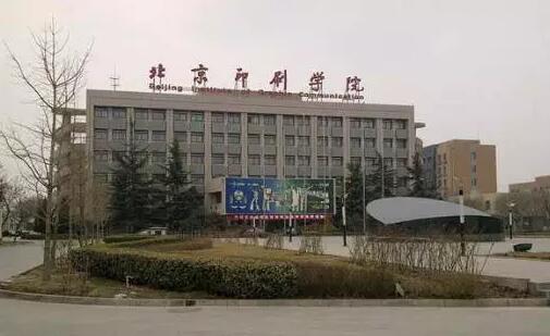 北京包装学院 143939449.jpg