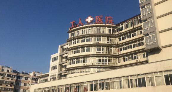 涉事的宿迁市工人医院是一家民营二级综合医院