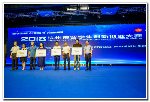 杭州市留学生创新创业大赛在场景科技谷成功举