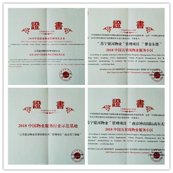 2018中国物业服务百强企业榜单揭晓 苏宁银