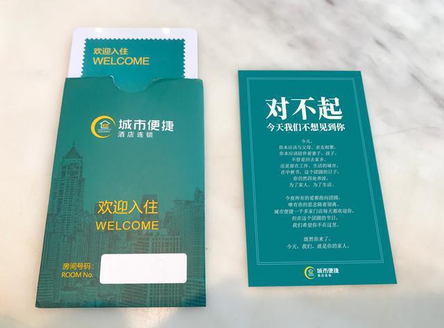不想见到客人的酒店,城市便捷究竟想干什么