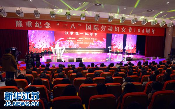 江苏省举行庆祝三八妇女节104周年活动