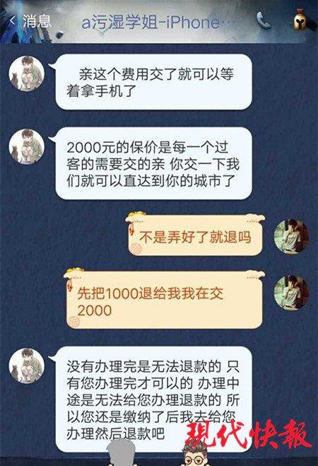 微信买苹果手机套路骗局