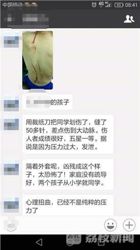 南京一名初一学生用裁纸刀划伤同学 伤口缝50余针