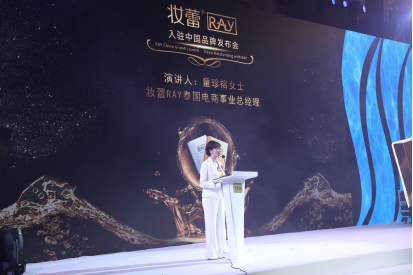 新高度.妆蕾RAY入驻中国品牌发布会荣耀起航