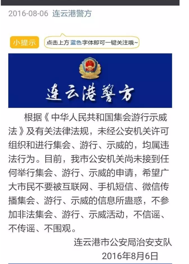 连云港男子编造传播虚假 网上造谣被行政拘留
