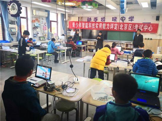 青少年智能科技实用能力评定北京区开考