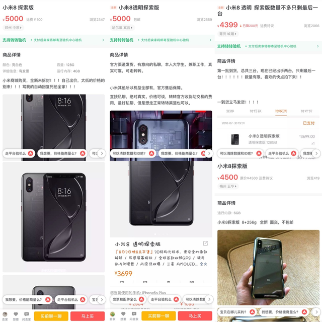 小米8探索版再开卖秒售罄 转转平台现二手全新机