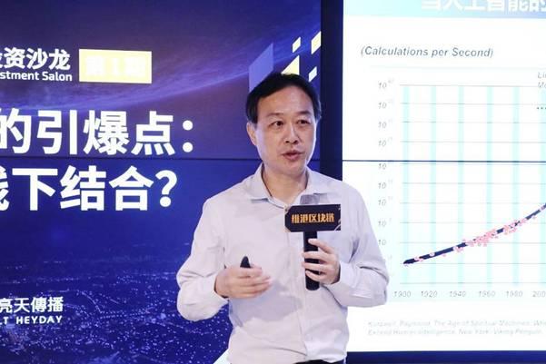 《区块链专家雷志斌:通用智能区块链计算平台》