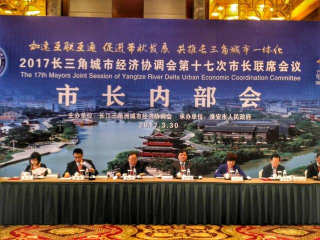 城市经济协调会第17次市长联席会议在淮安召