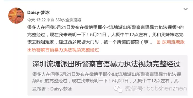 网传深圳警察执法不规范视频 涉事警察已被停