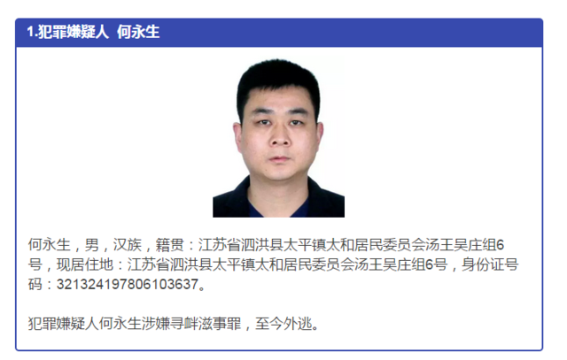 发现这47个人请立即报告泰州警方 提供线索者最高奖10万