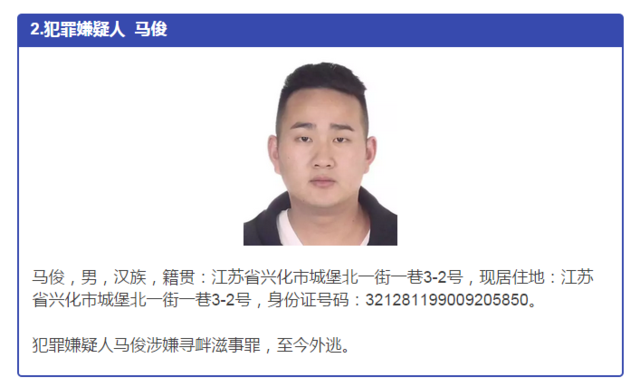 发现这47个人请立即报告泰州警方 提供线索者最高奖10万